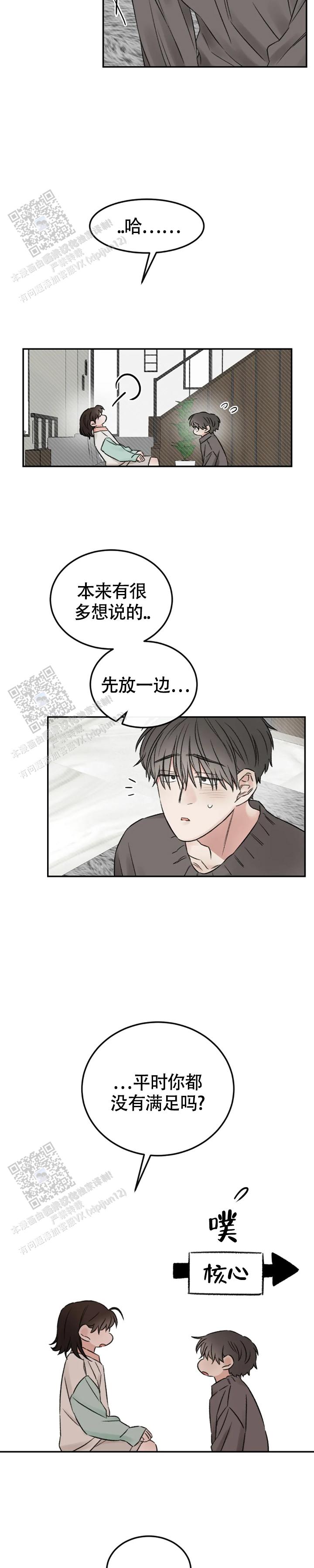 我的年下男友漫画,第9话3图