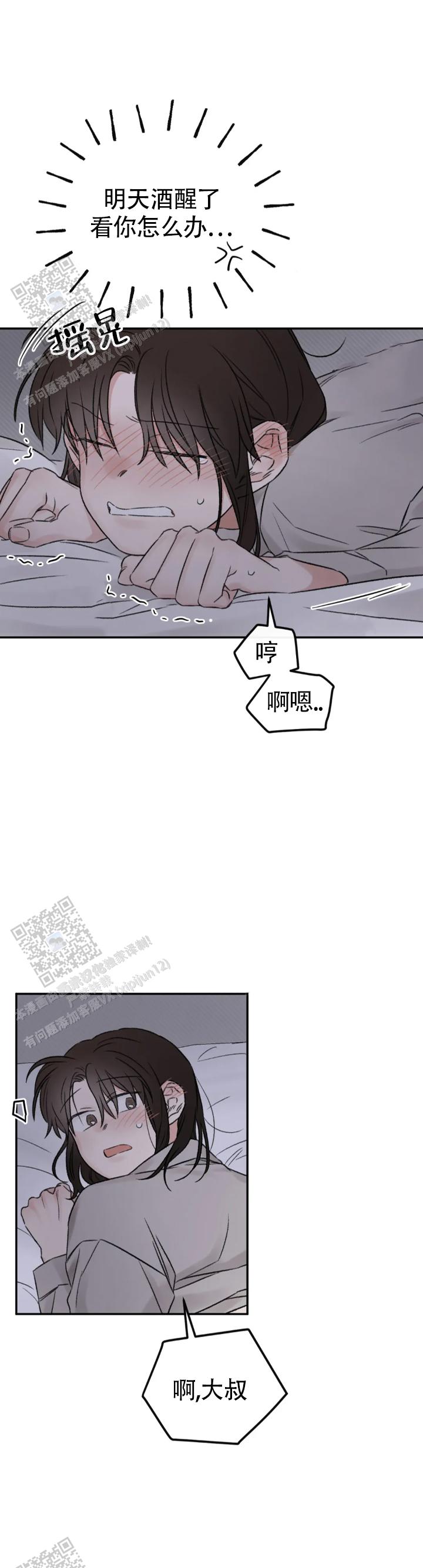 我的年下男友漫画,第5话4图