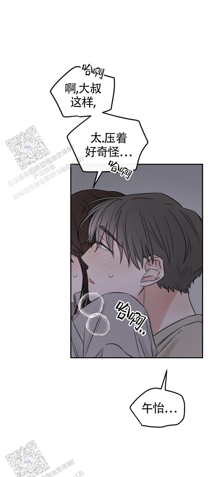 我的年下男友漫画,第5话5图