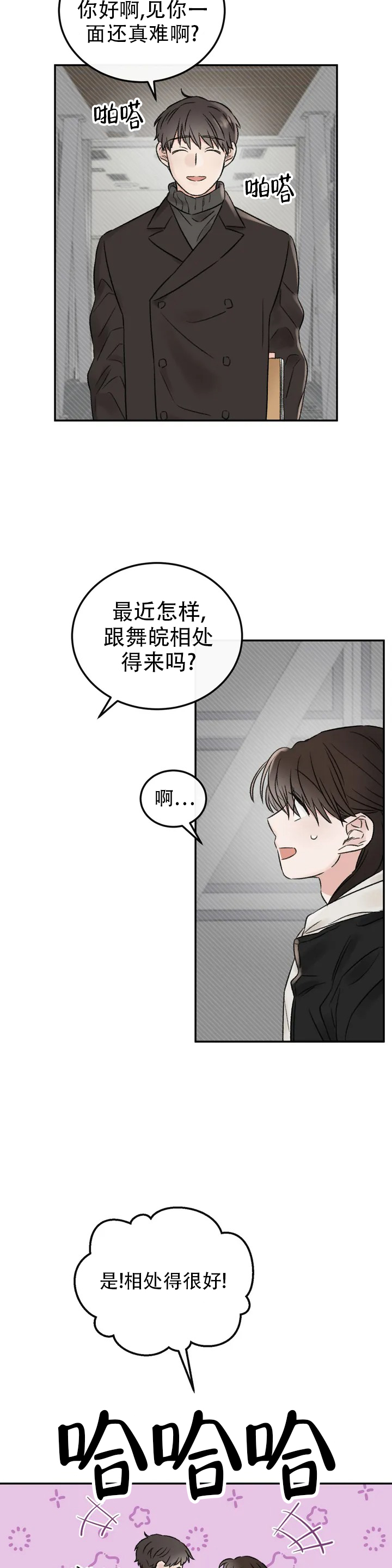 我的年下男友漫画,第1话2图