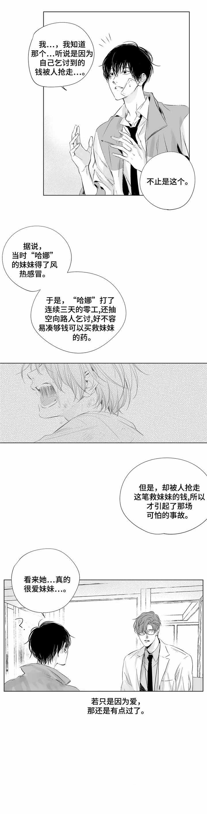 无线电风暴百度网盘漫画,第7话3图