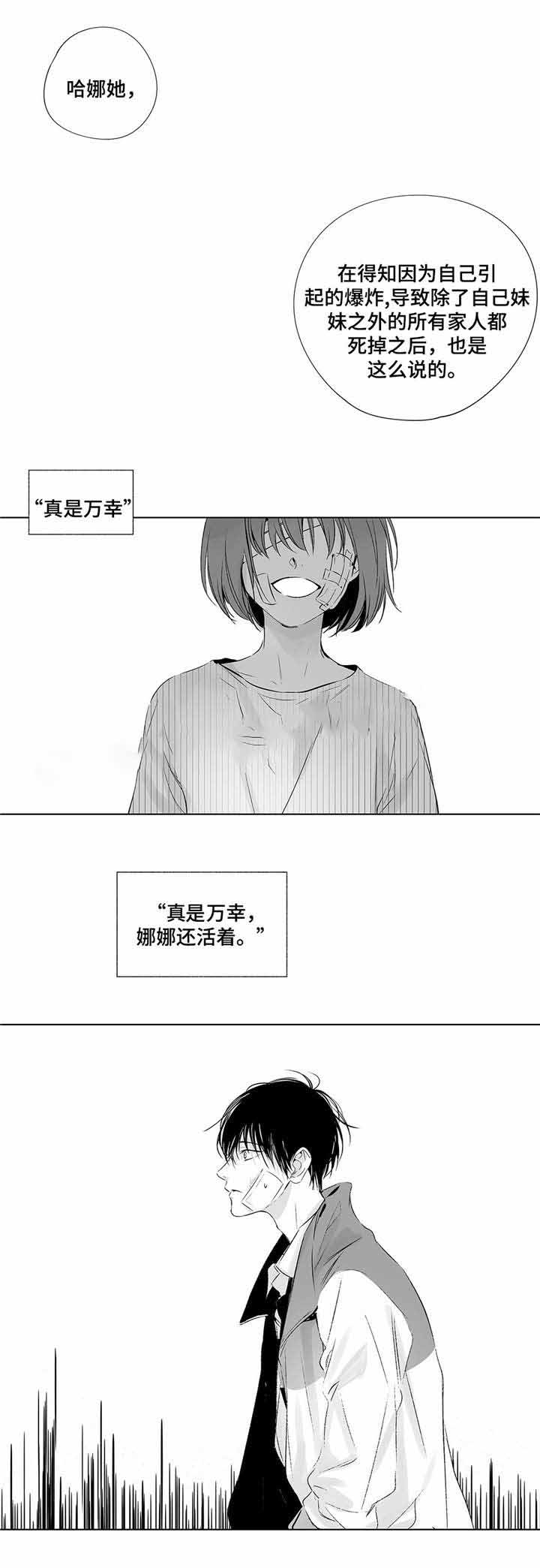 无线电风暴百度网盘漫画,第7话4图