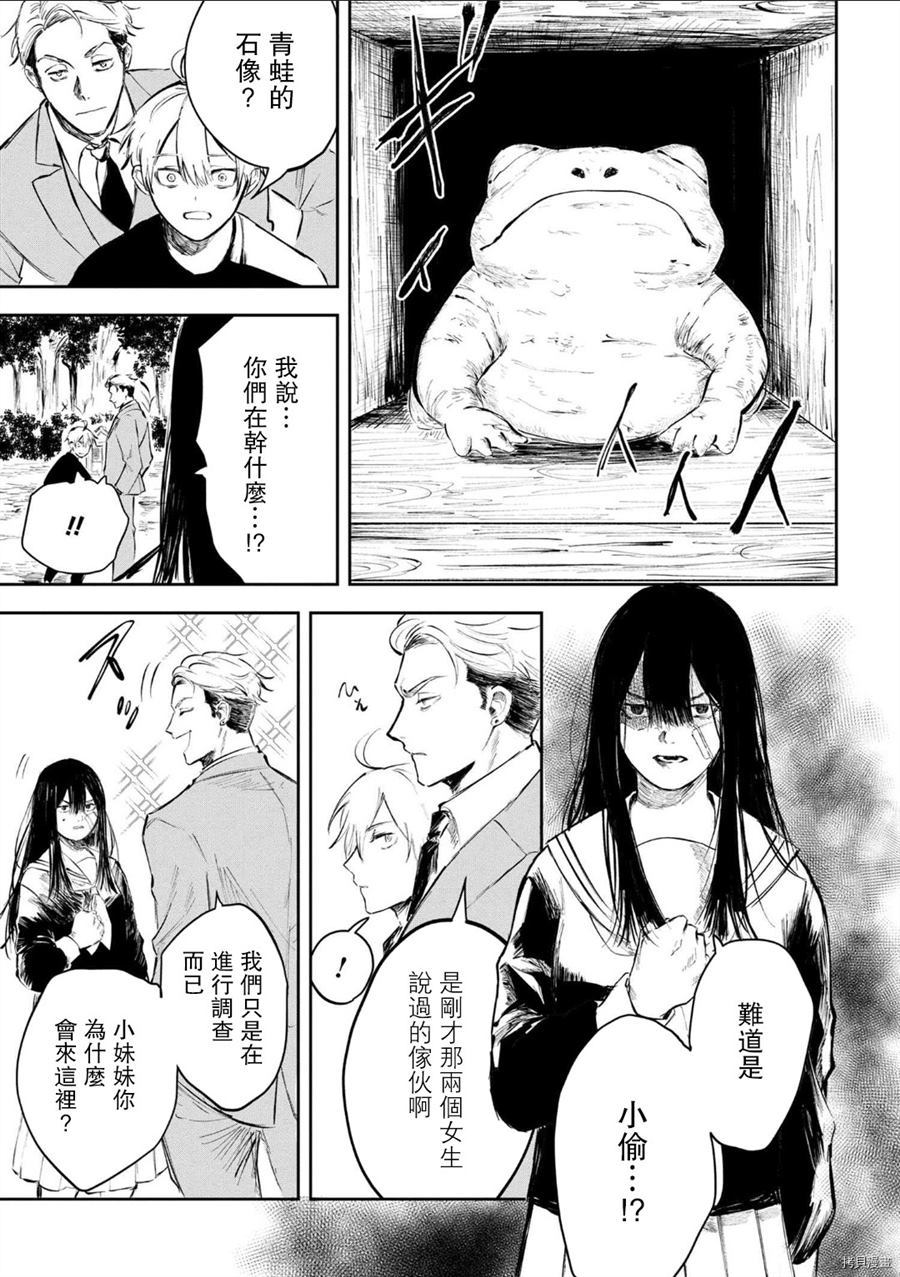 常世之物漫画,第1话3图