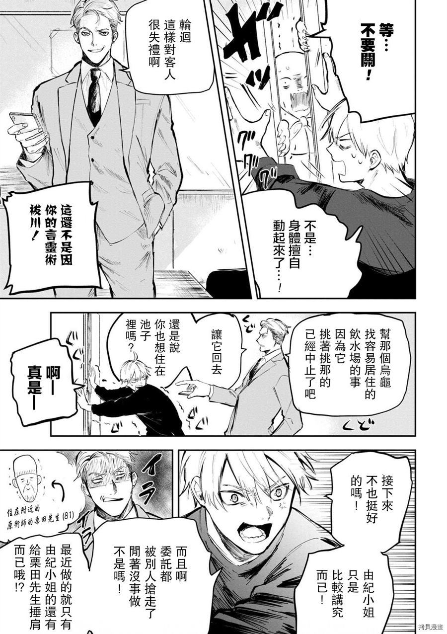 常世之物漫画,第1话5图