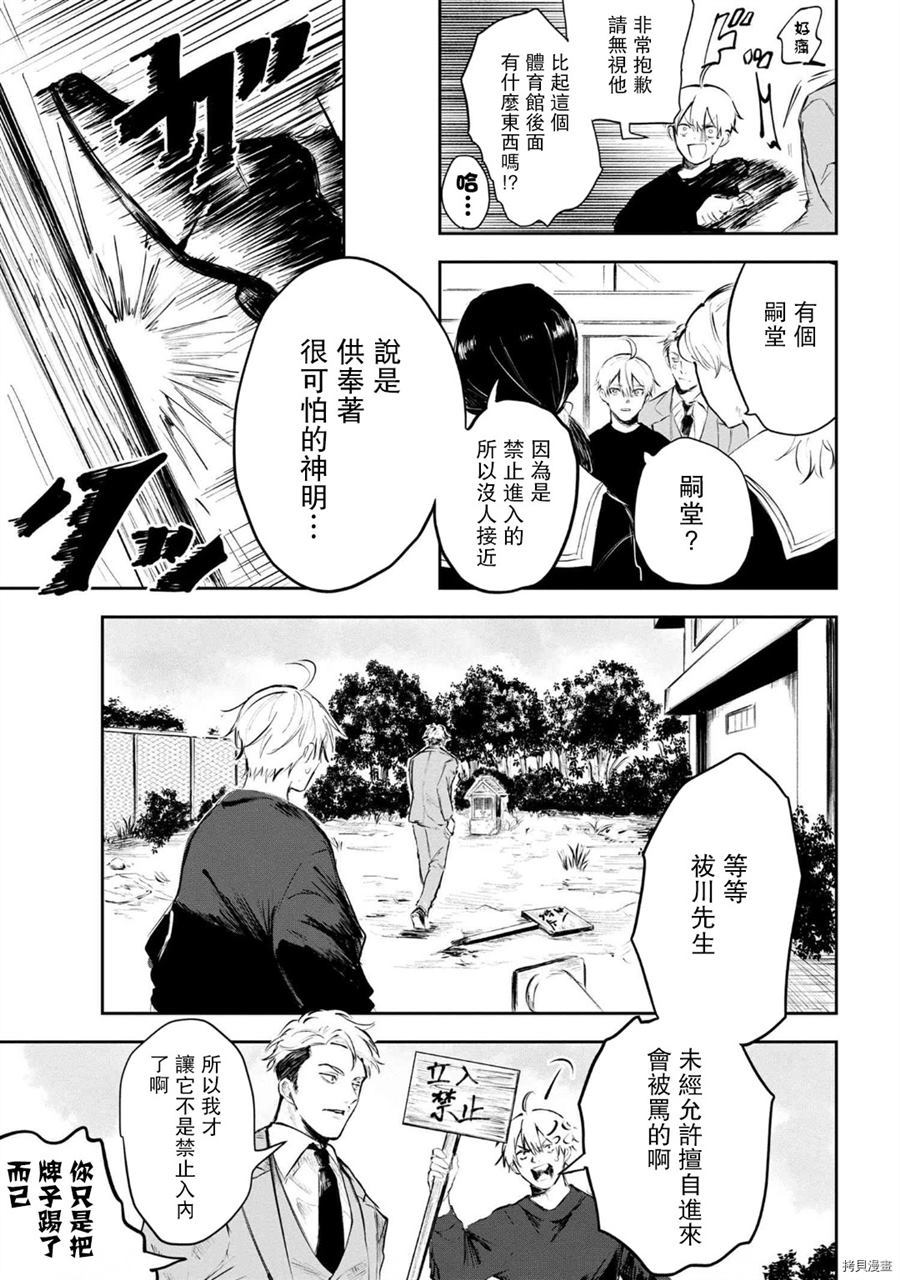 常世之物漫画,第1话1图