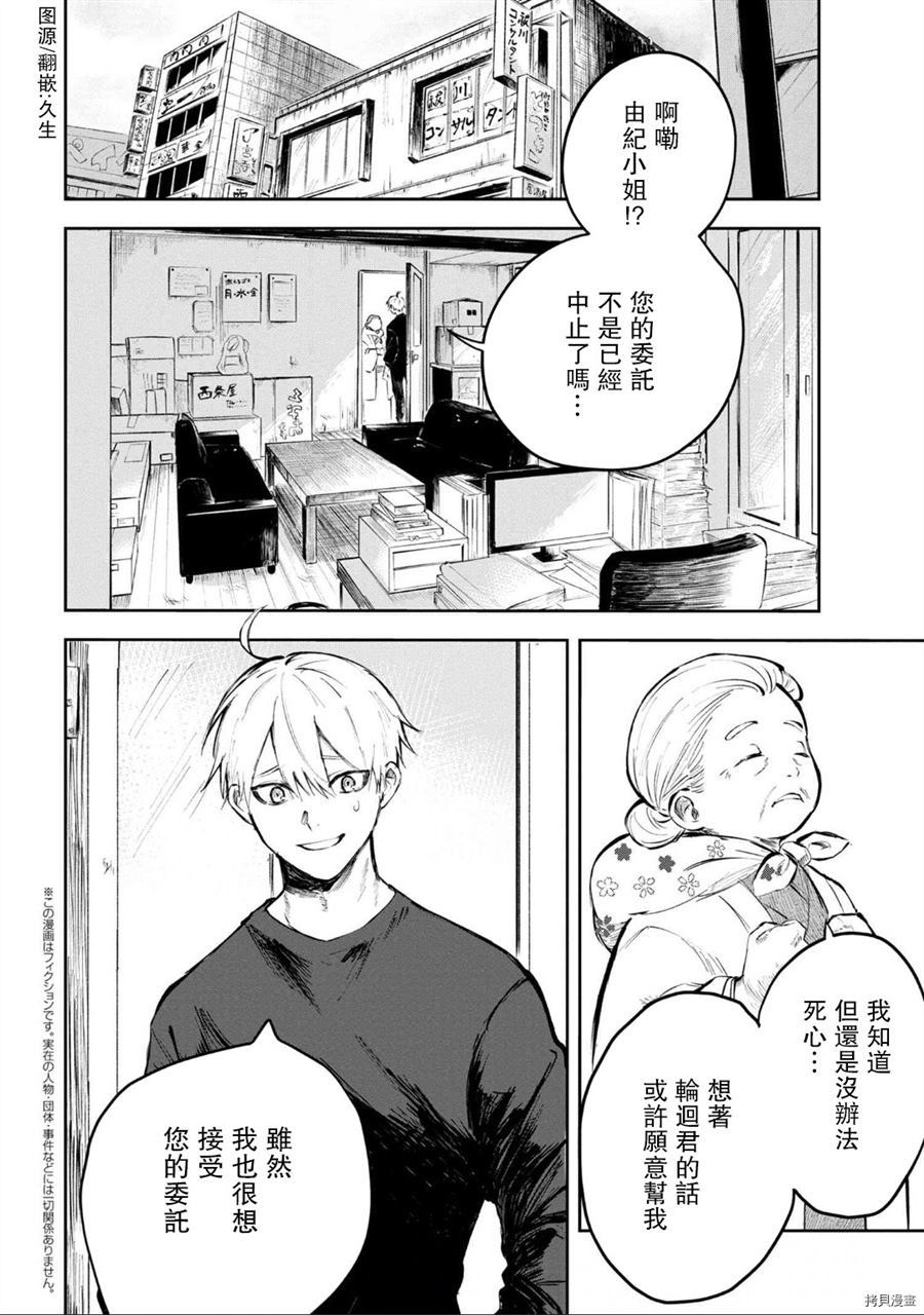 常世之物漫画,第1话2图