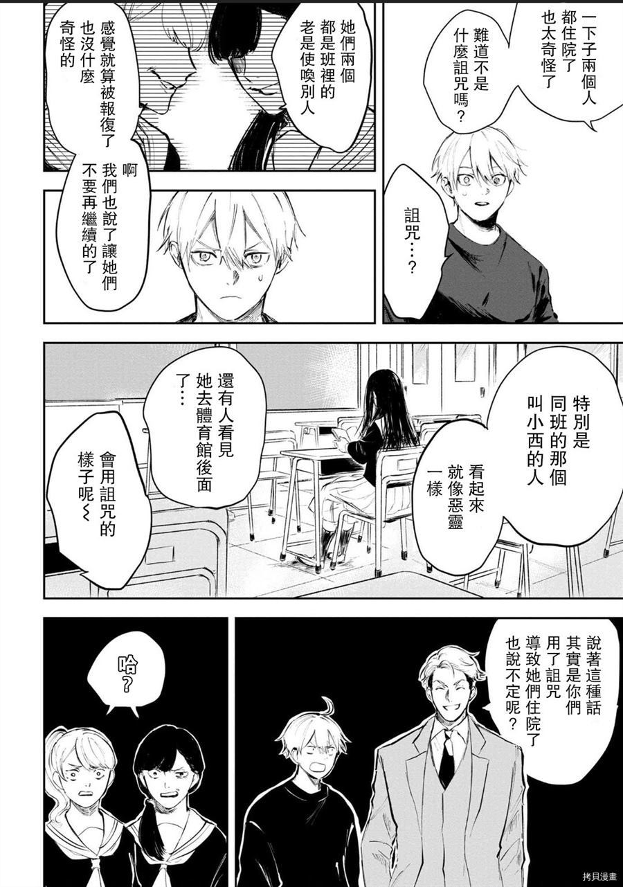 常世之物漫画,第1话5图