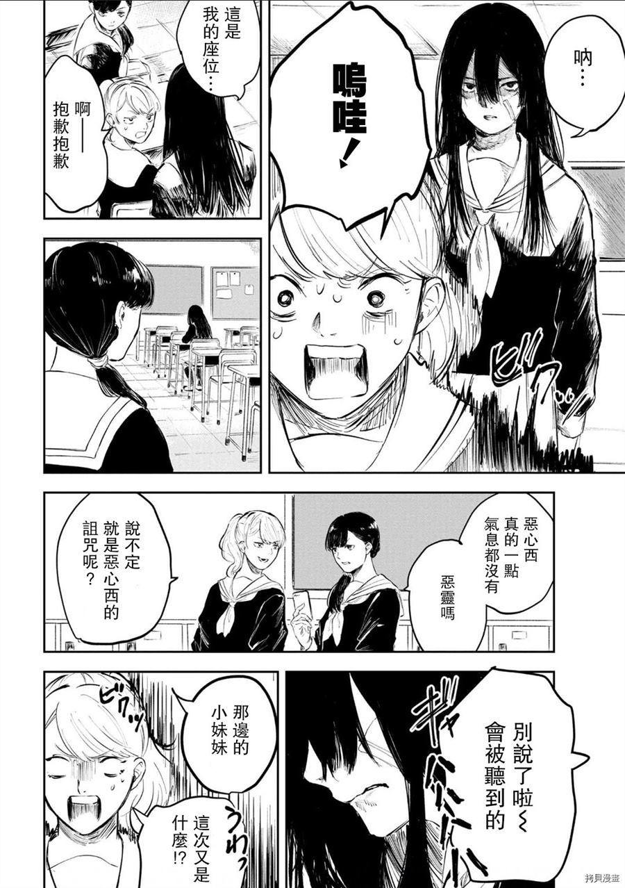 常世之物漫画,第1话3图