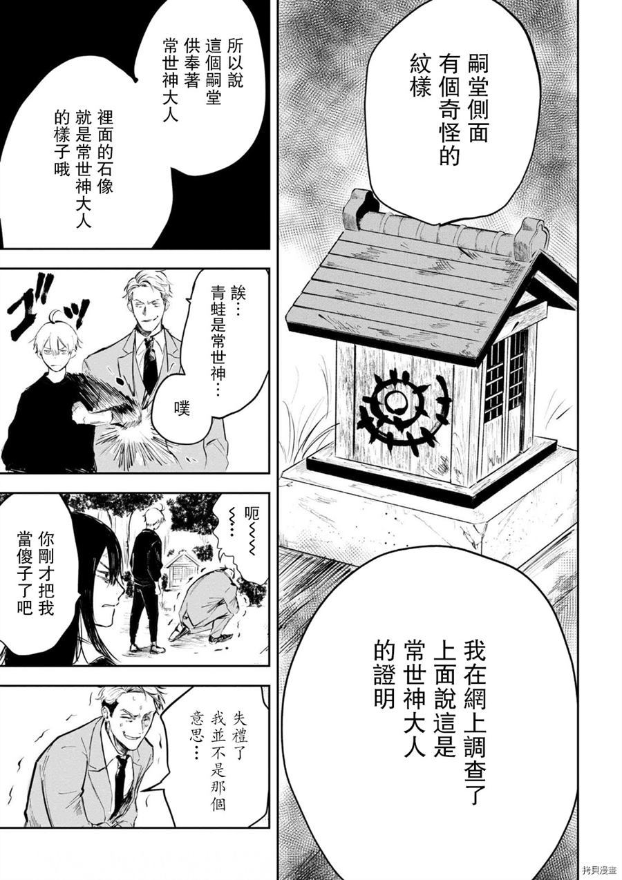 常世之物漫画,第1话5图