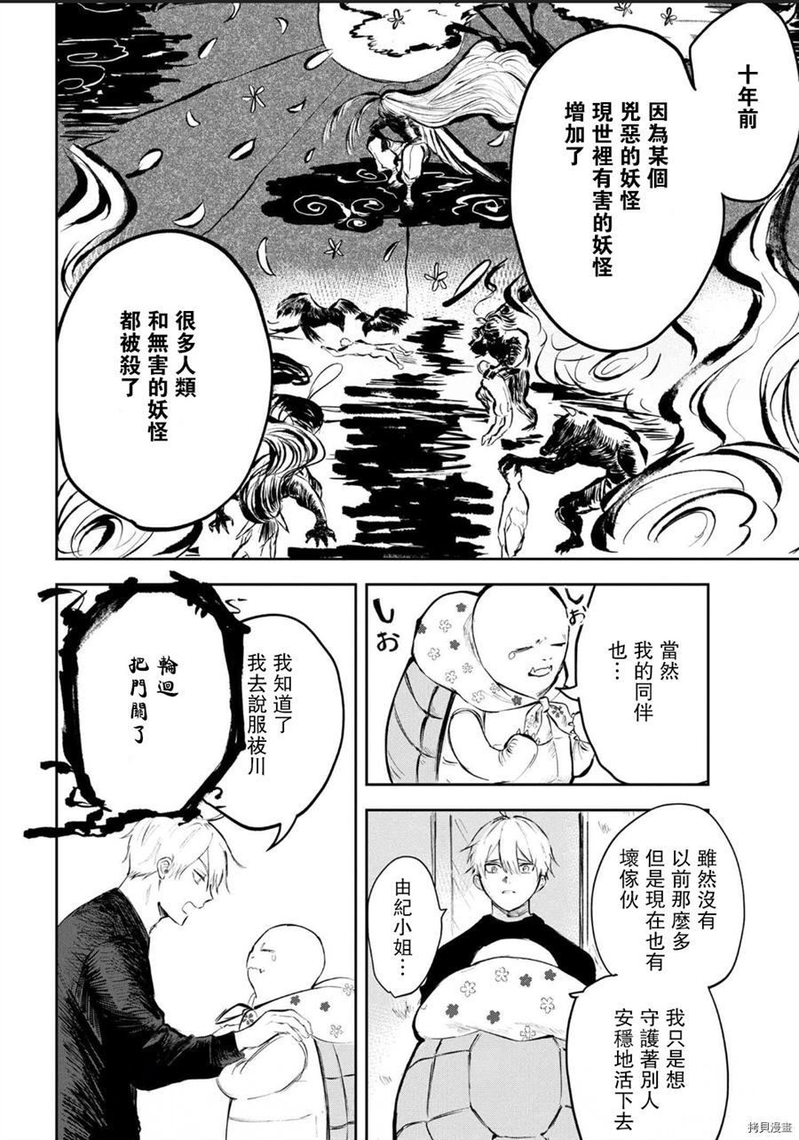 常世之物漫画,第1话4图