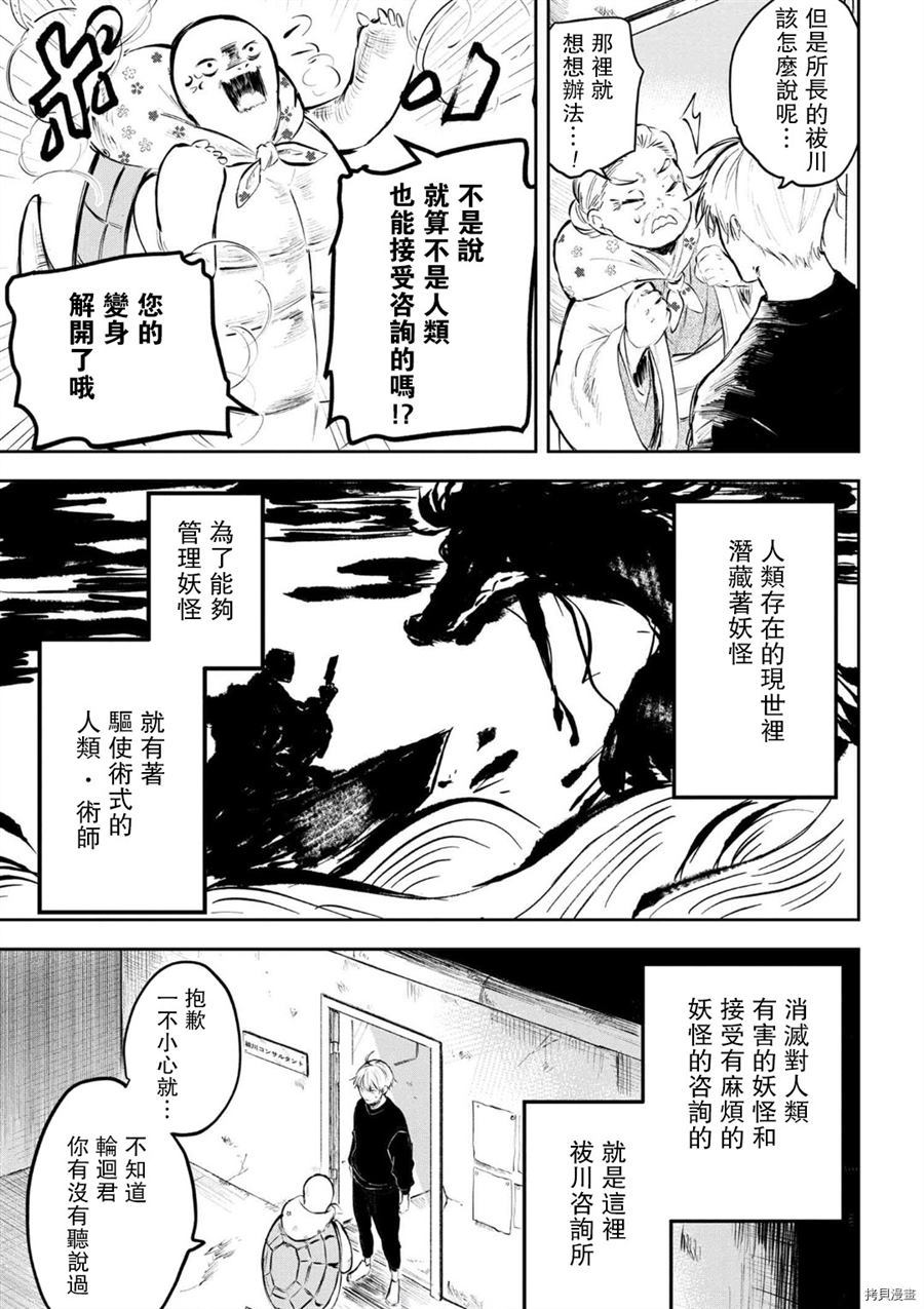 常世之物漫画,第1话3图