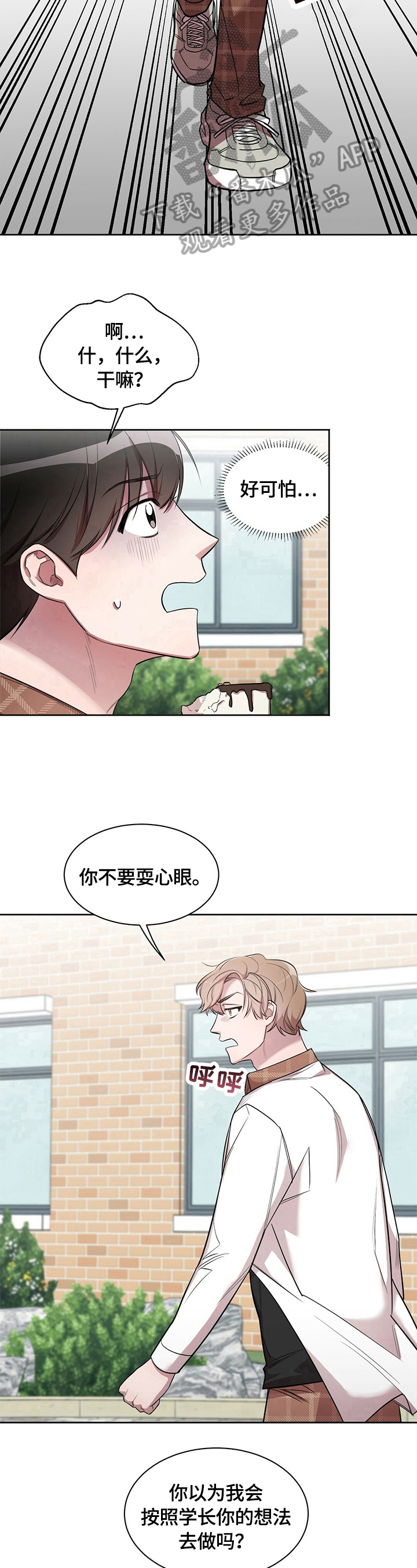 是你想成为的大人吗尤长靖完整版漫画,第7章：跟踪2图