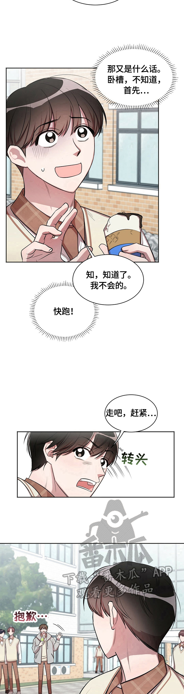 是你想成为的大人吗尤长靖完整版漫画,第7章：跟踪3图