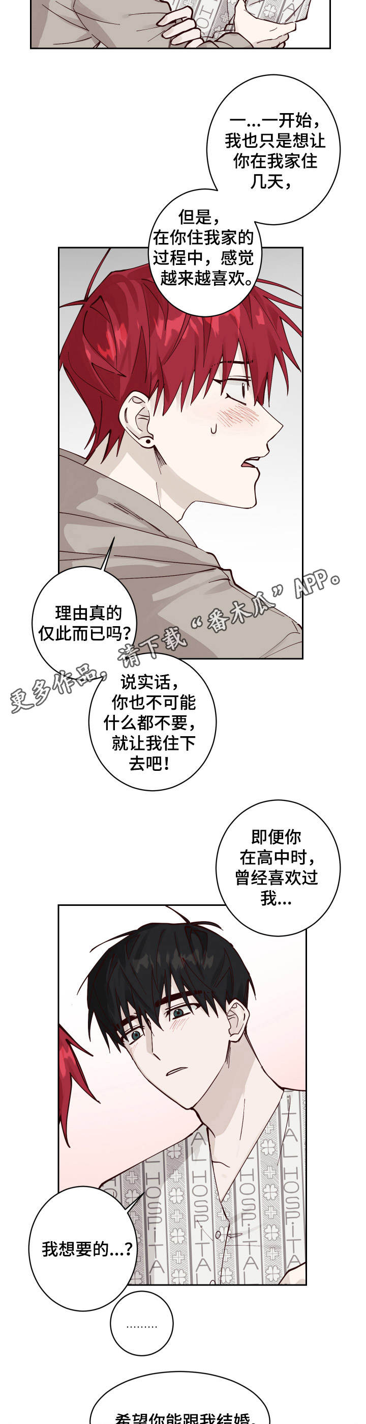 无责之爱漫画,第9章：正式同居（第一季完结）1图