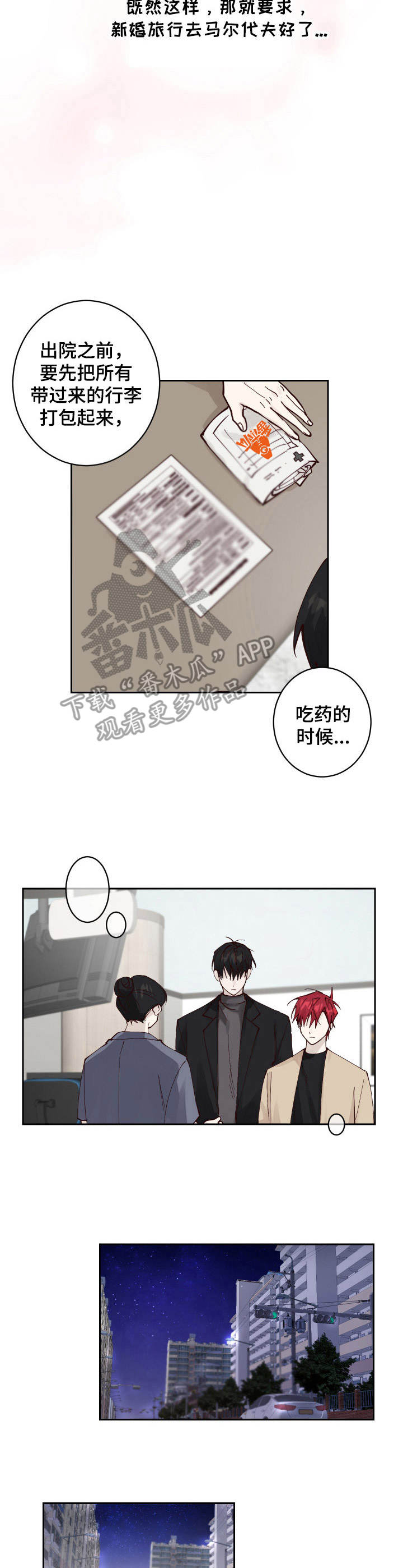 无责之爱漫画,第9章：正式同居（第一季完结）3图