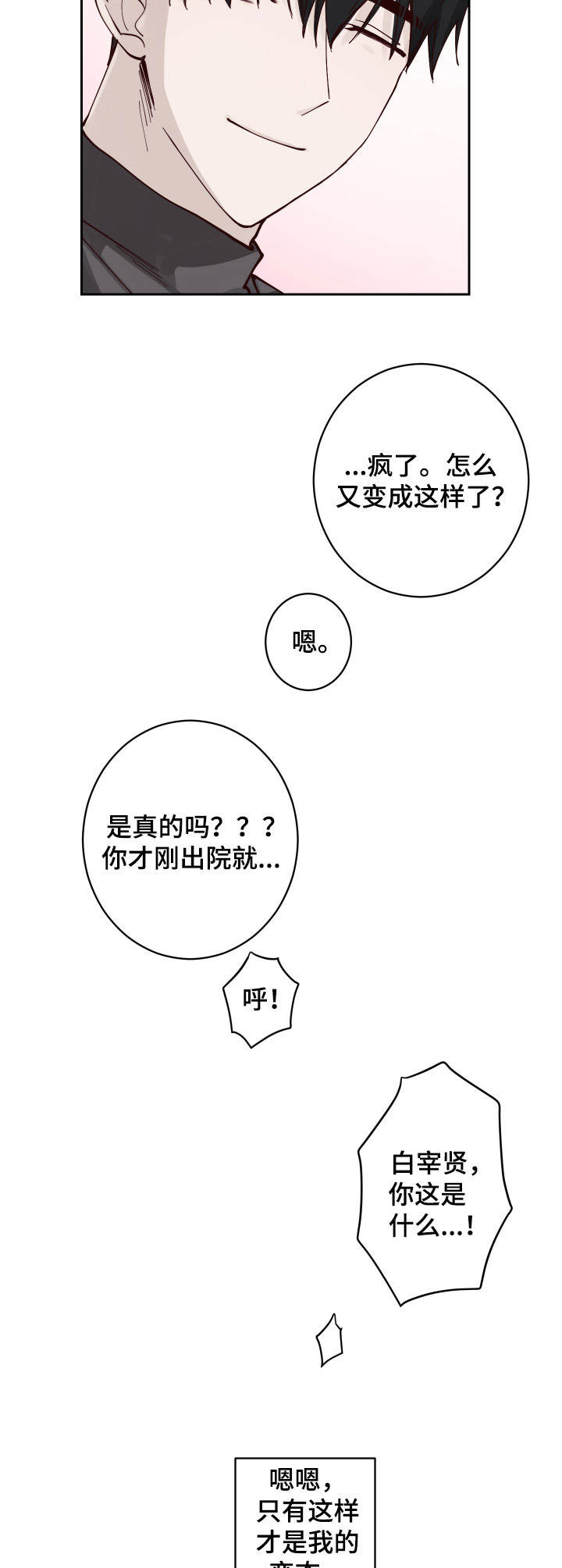 无责之爱漫画,第9章：正式同居（第一季完结）1图