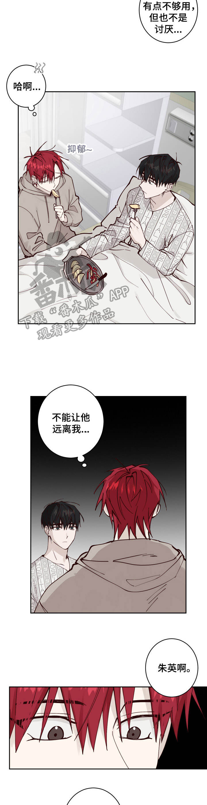 无责之爱漫画,第9章：正式同居（第一季完结）2图