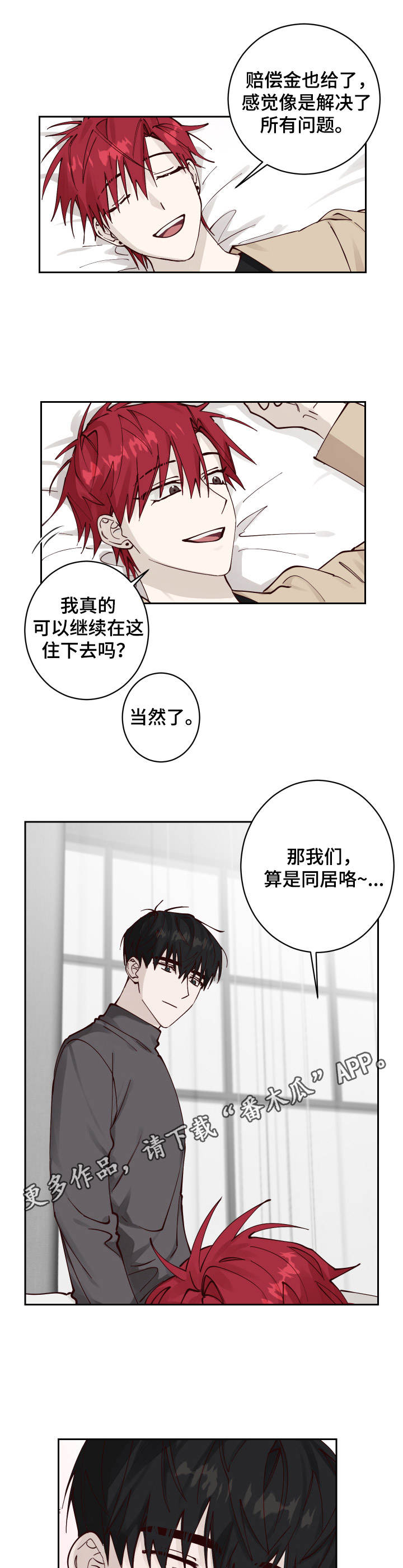 无责之爱漫画,第9章：正式同居（第一季完结）5图