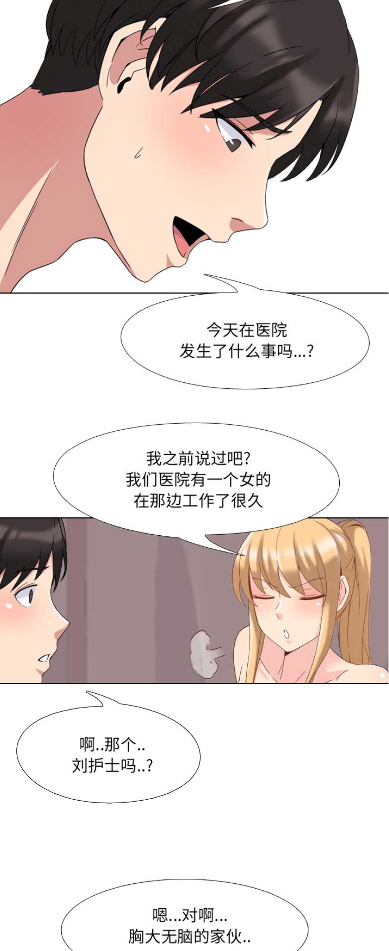 社区护士儿童漫画,第5话5图