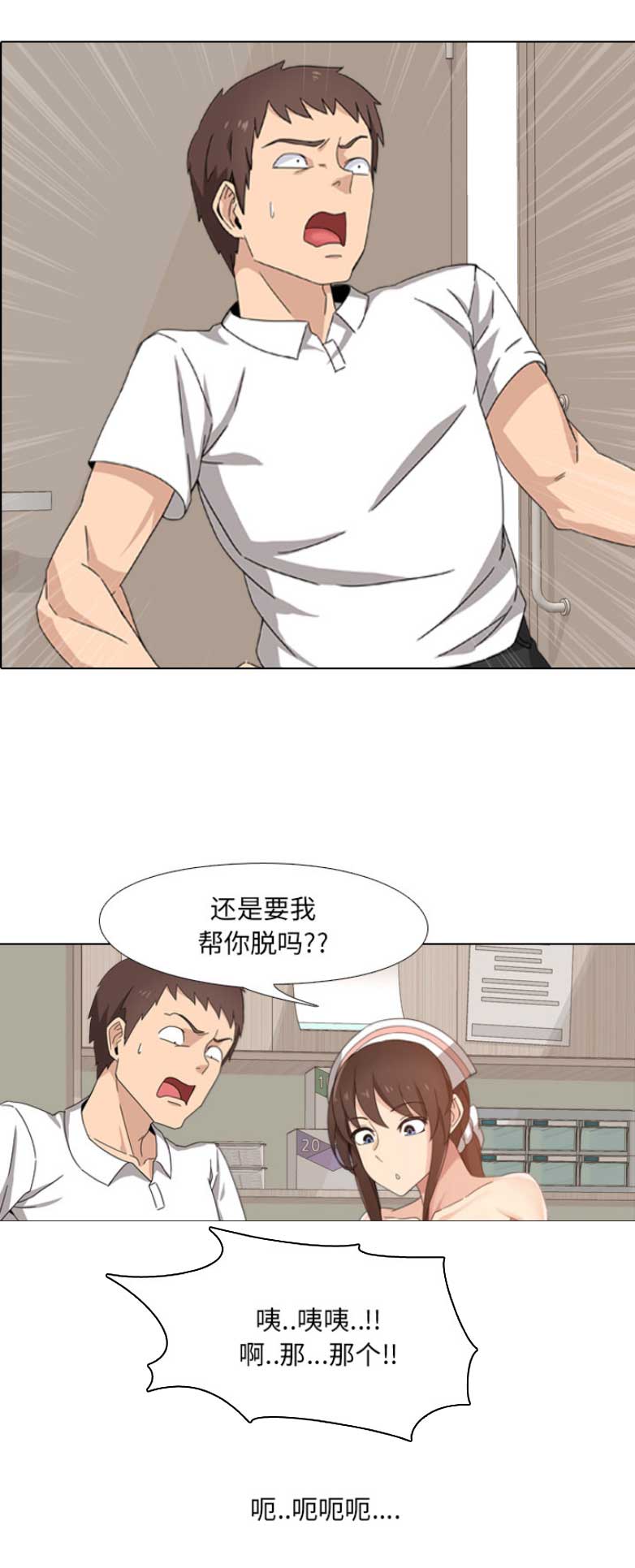 社区小护士漫画,第3话4图