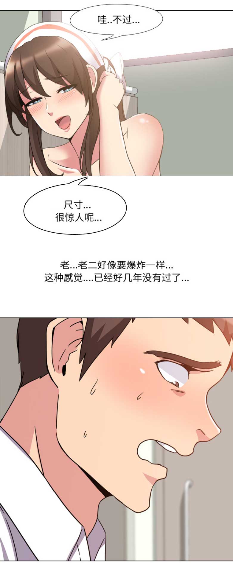 社区小护士漫画,第3话5图