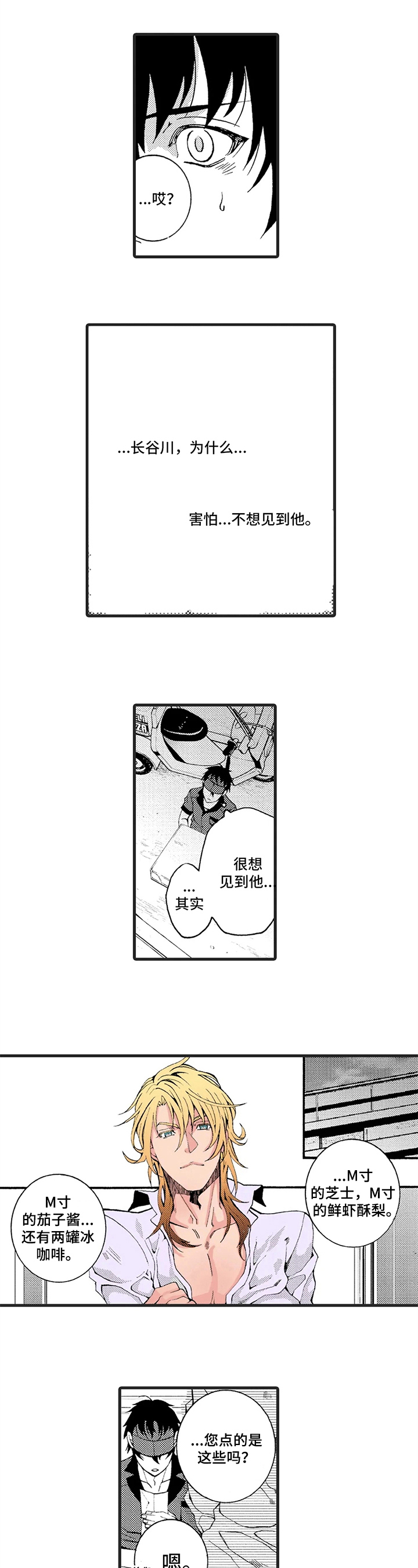 快递情缘漫画,第3章：指名5图