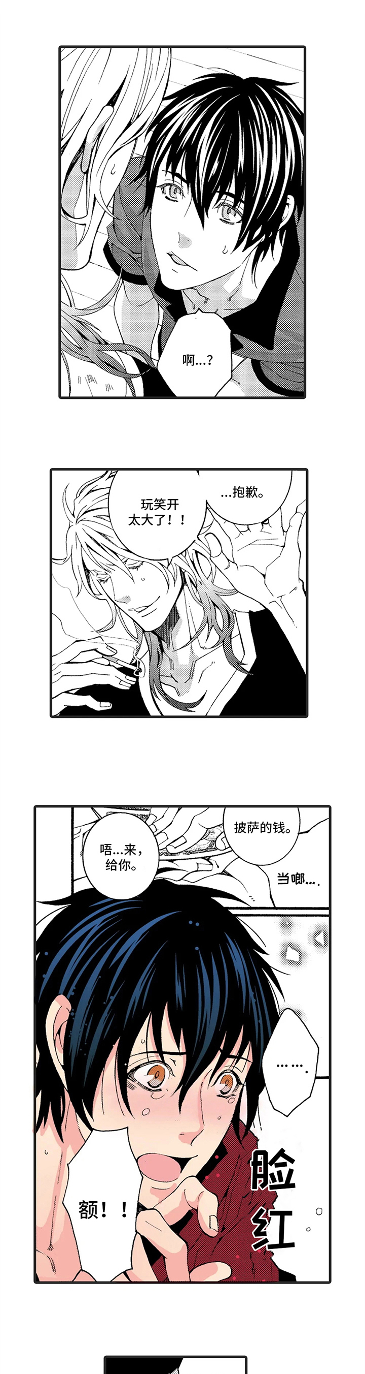 快递情缘漫画,第3章：指名1图