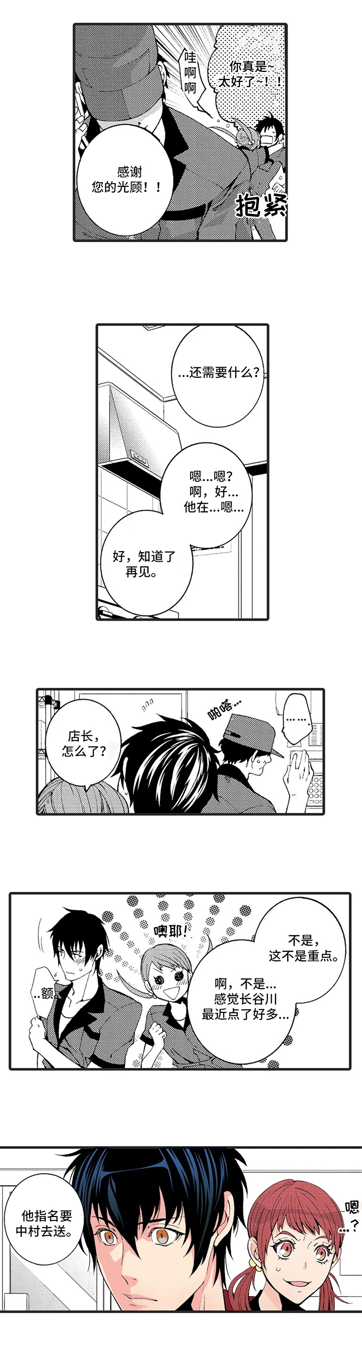 快递情缘漫画,第3章：指名4图