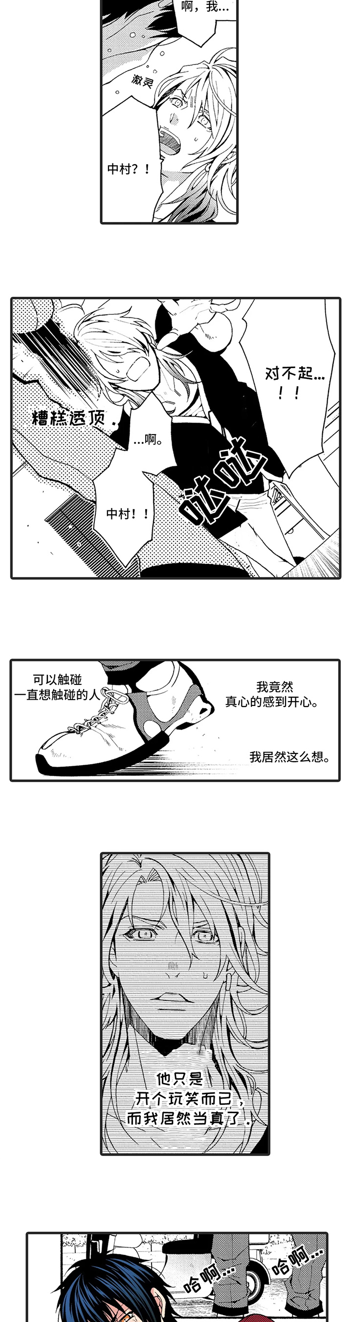 快递情缘漫画,第3章：指名2图