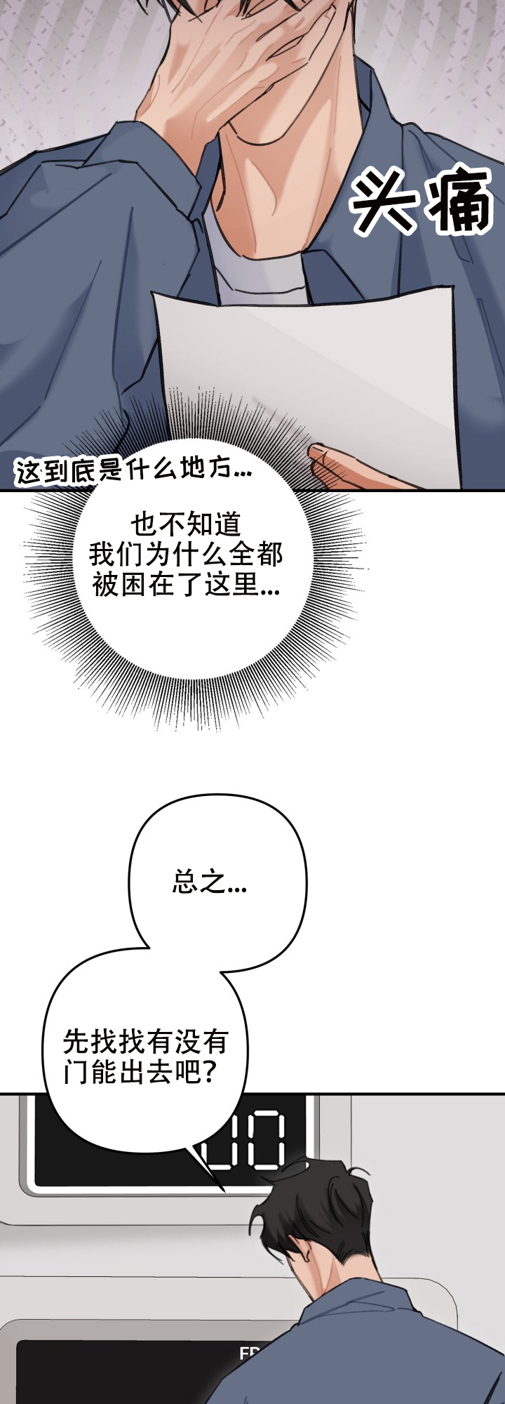 密室逃脱漫画,第2话5图