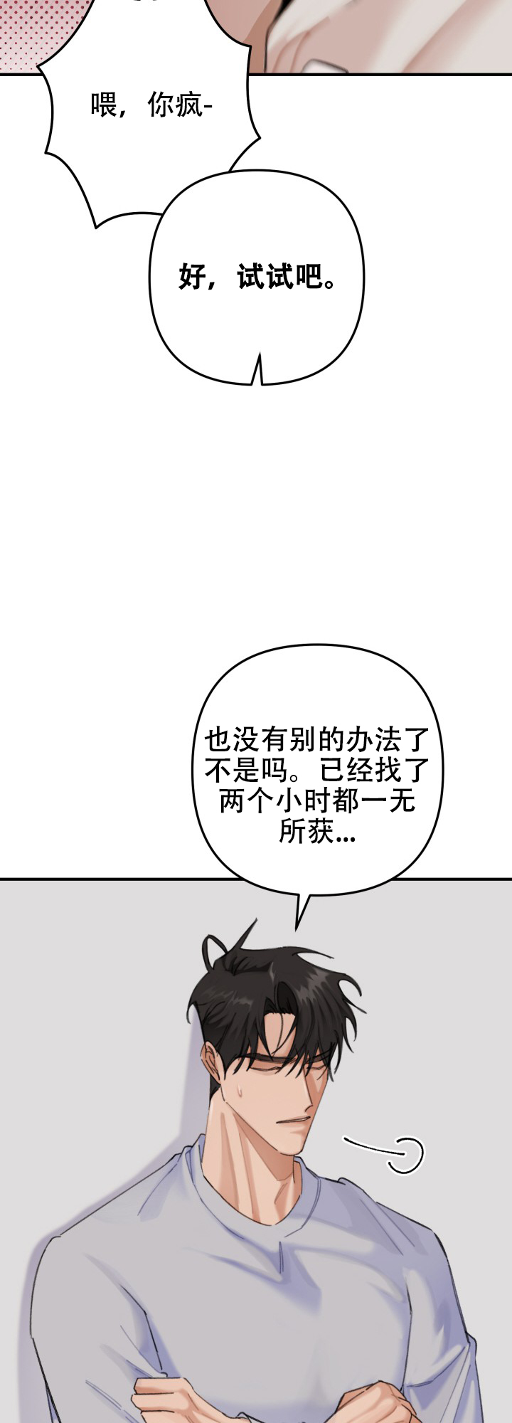 密室逃脱漫画,第3话3图