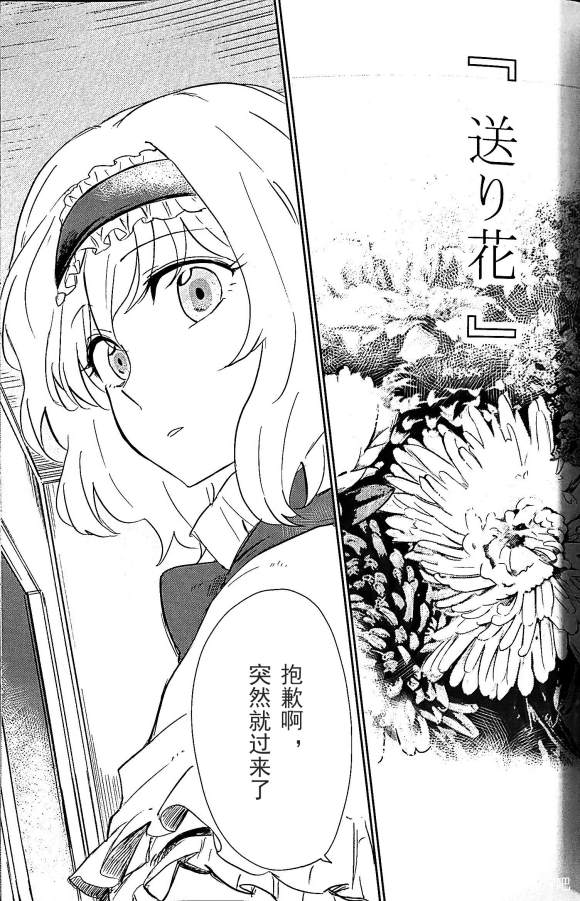 送花漫画,第1话4图