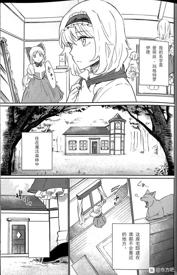 送花漫画,第1话2图