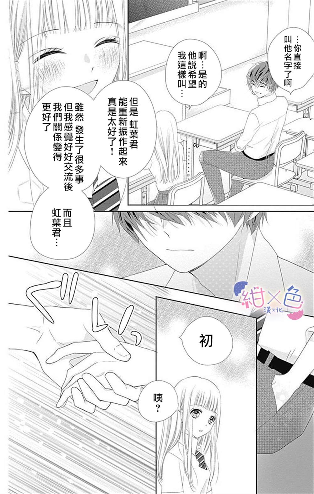 初×婚漫画,第8话2图