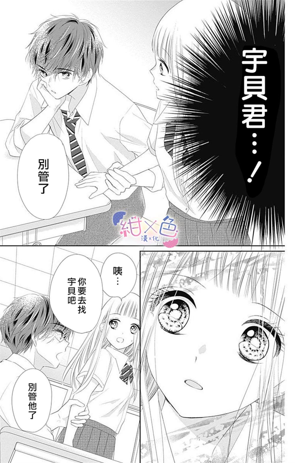 初×婚漫画,第8话2图