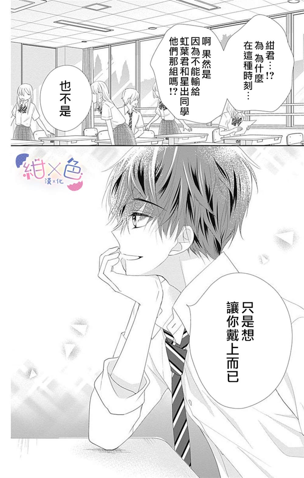 初×婚漫画,第8话4图