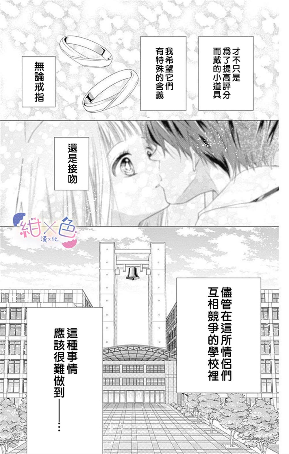 初×婚漫画,第8话2图