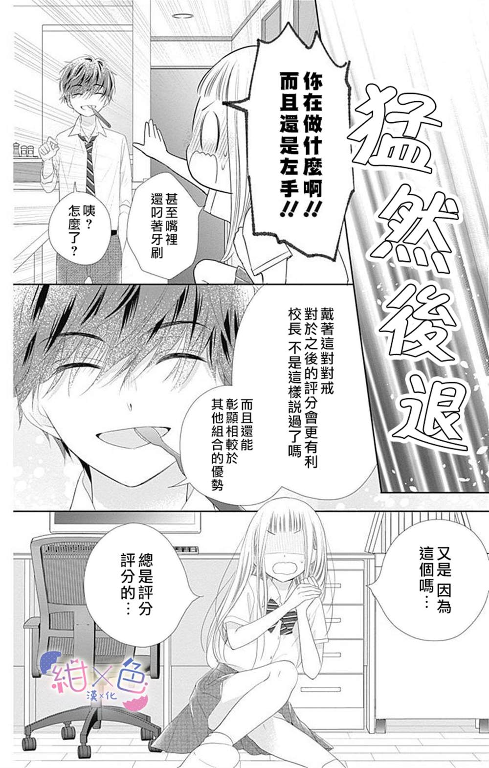 初×婚漫画,第8话4图