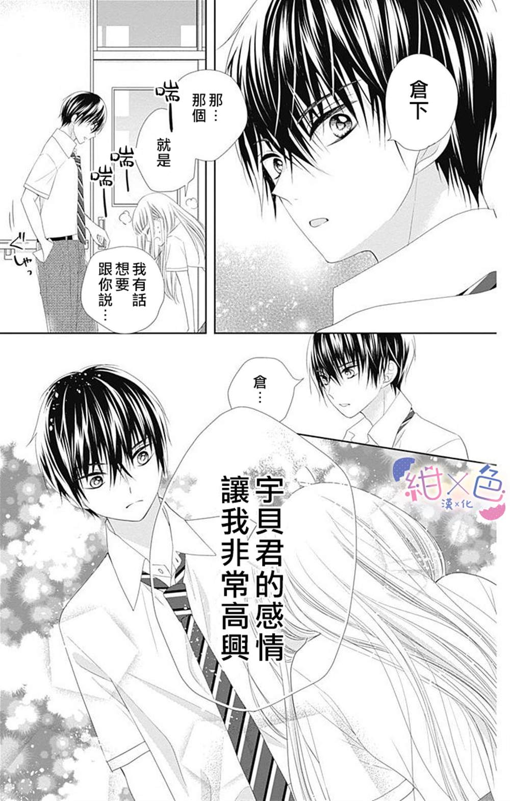 初×婚漫画,第8话1图