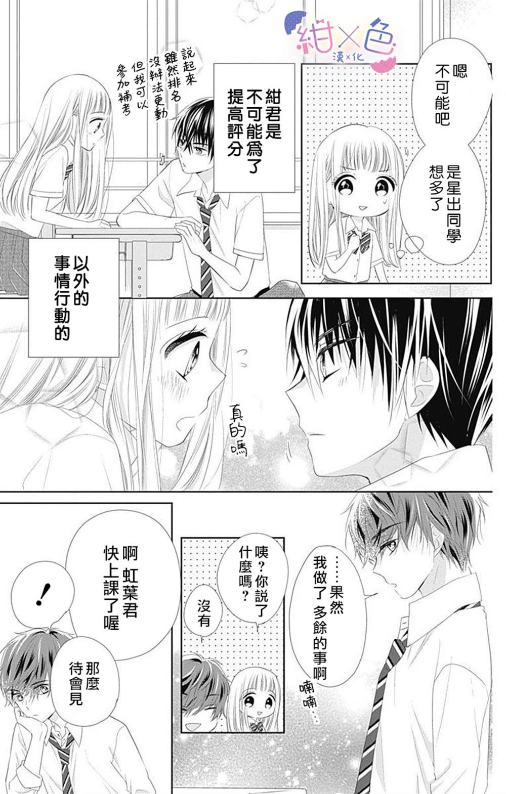 初×婚漫画,第8话1图