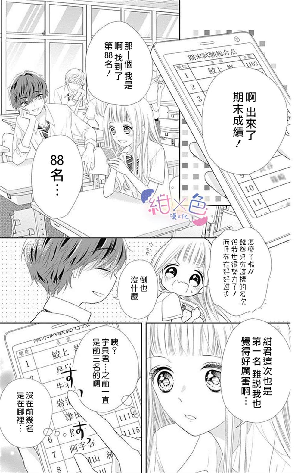 初×婚漫画,第8话5图