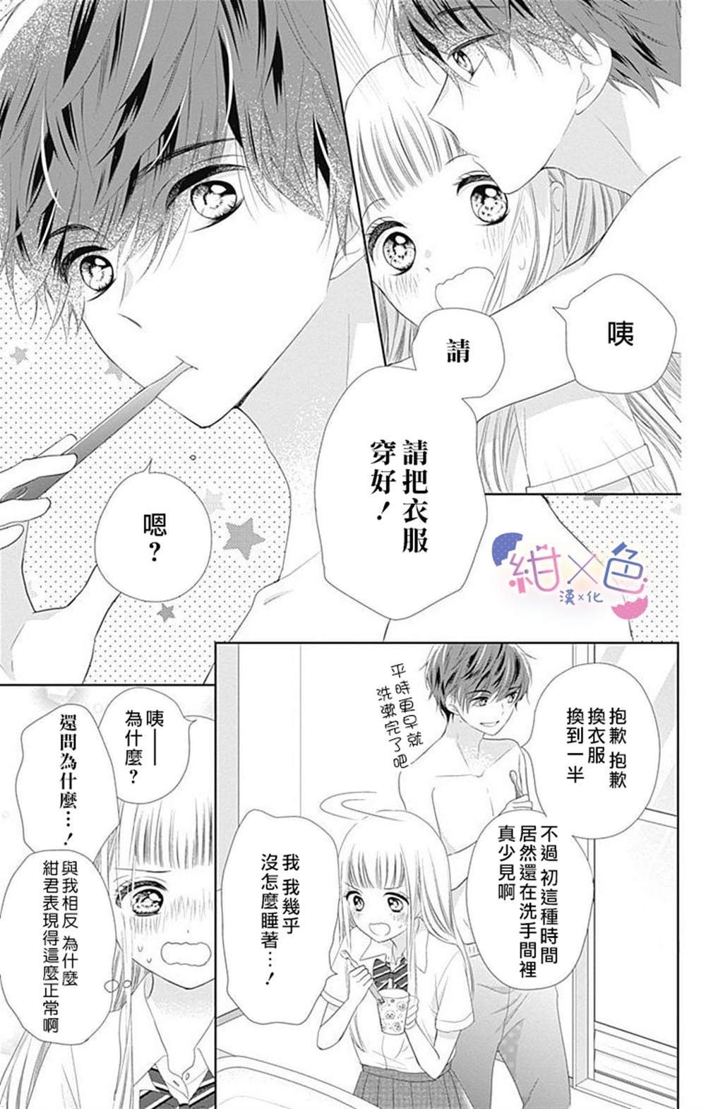 初×婚漫画,第8话1图