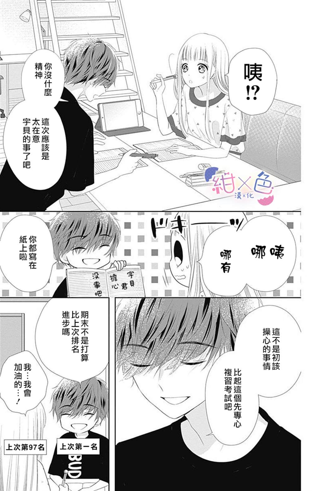 初×婚漫画,第8话3图