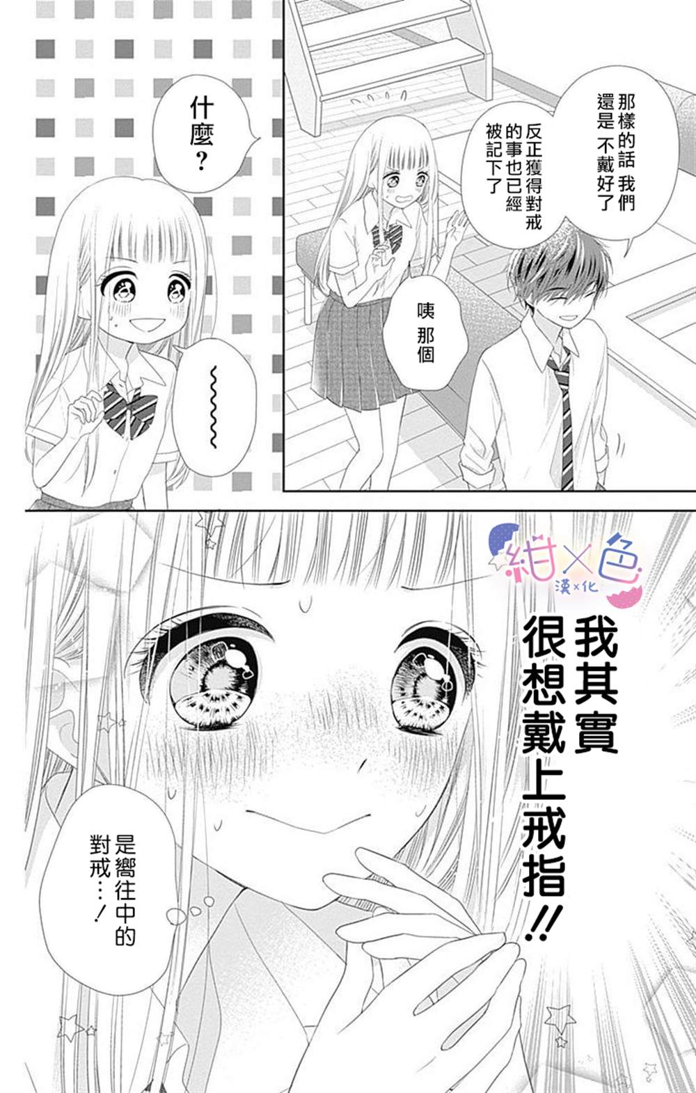 初×婚漫画,第8话1图