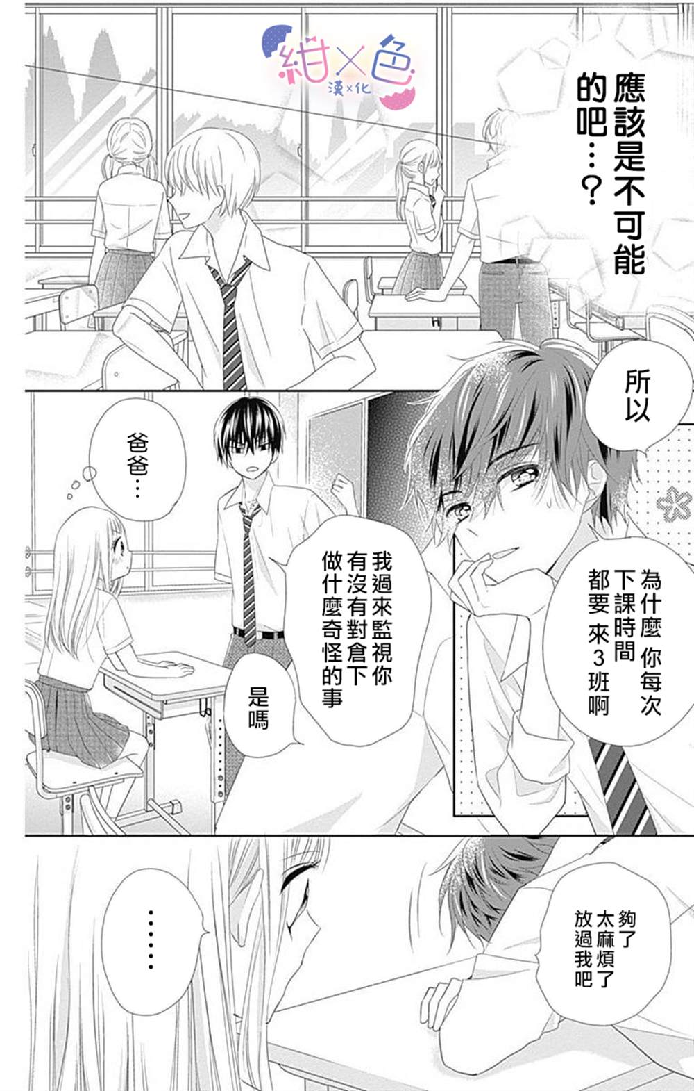 初×婚漫画,第8话5图