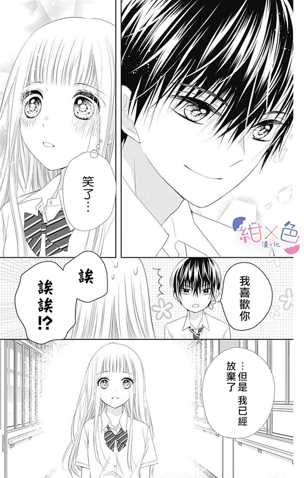 初×婚漫画,第8话3图