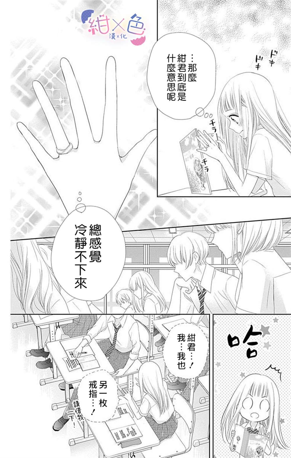 初×婚漫画,第8话1图