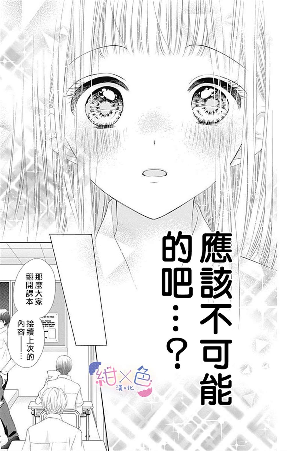 初×婚漫画,第8话5图