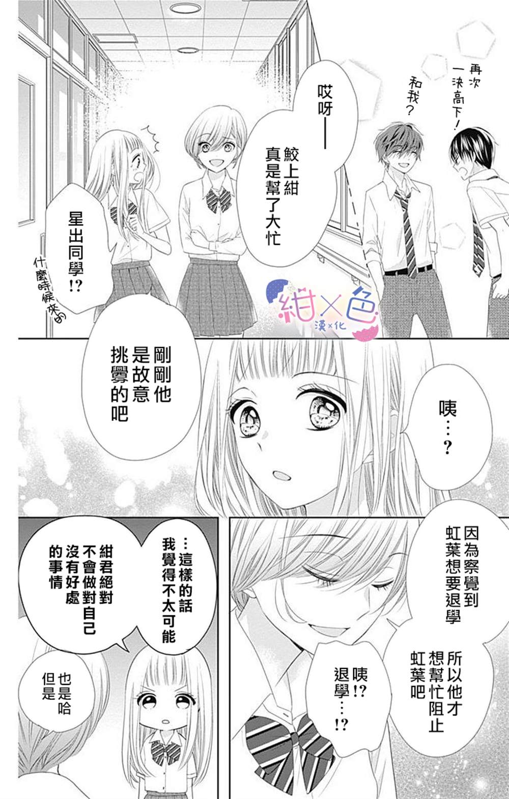 初×婚漫画,第8话3图