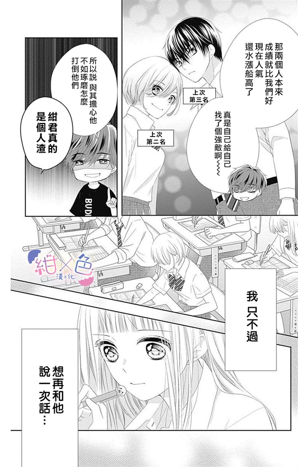 初×婚漫画,第8话4图